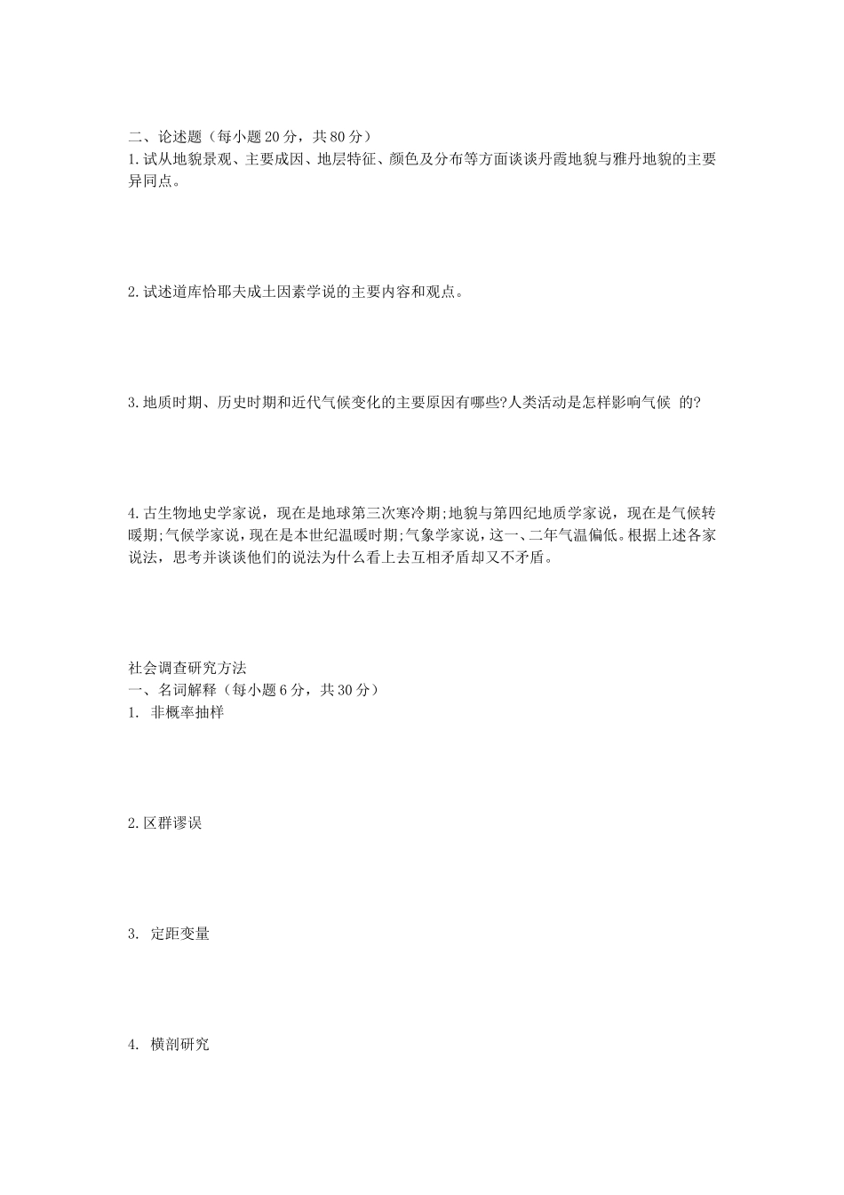 2020年安徽师范大学自然地理学及社会调查研究方法考研真题_第2页