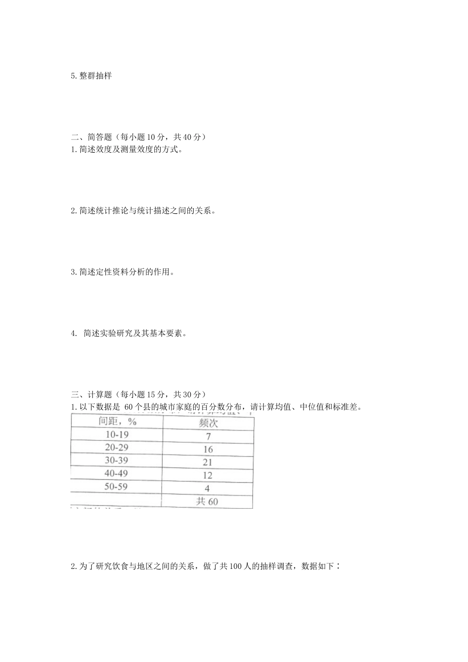 2020年安徽师范大学自然地理学及社会调查研究方法考研真题_第3页