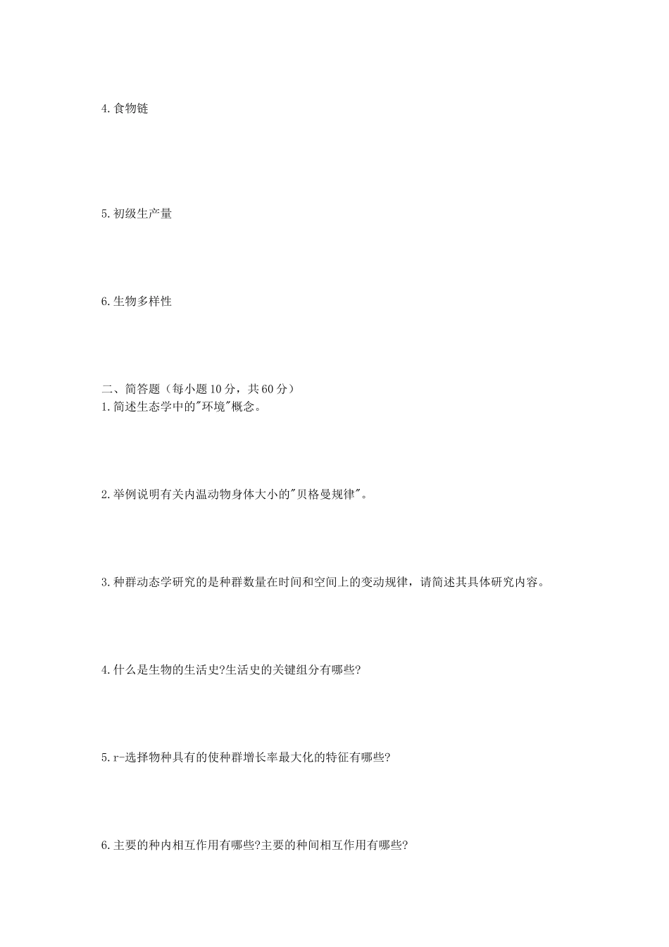 2021年安徽师范大学广播电视专业综合能力及普通生态学考研真题_第3页