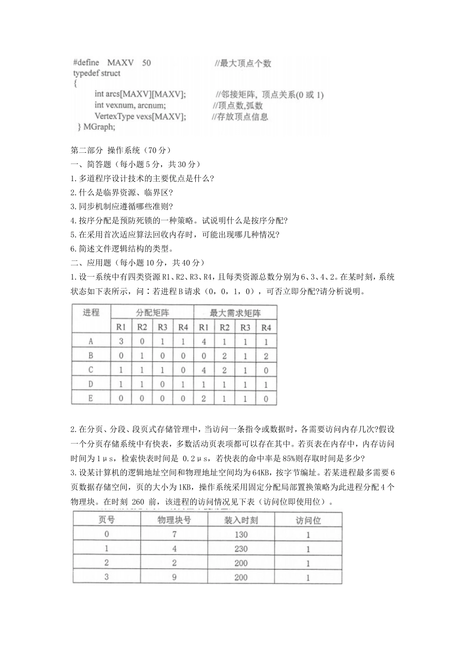 2021年安徽师范大学计算机理论基础考研真题_第2页