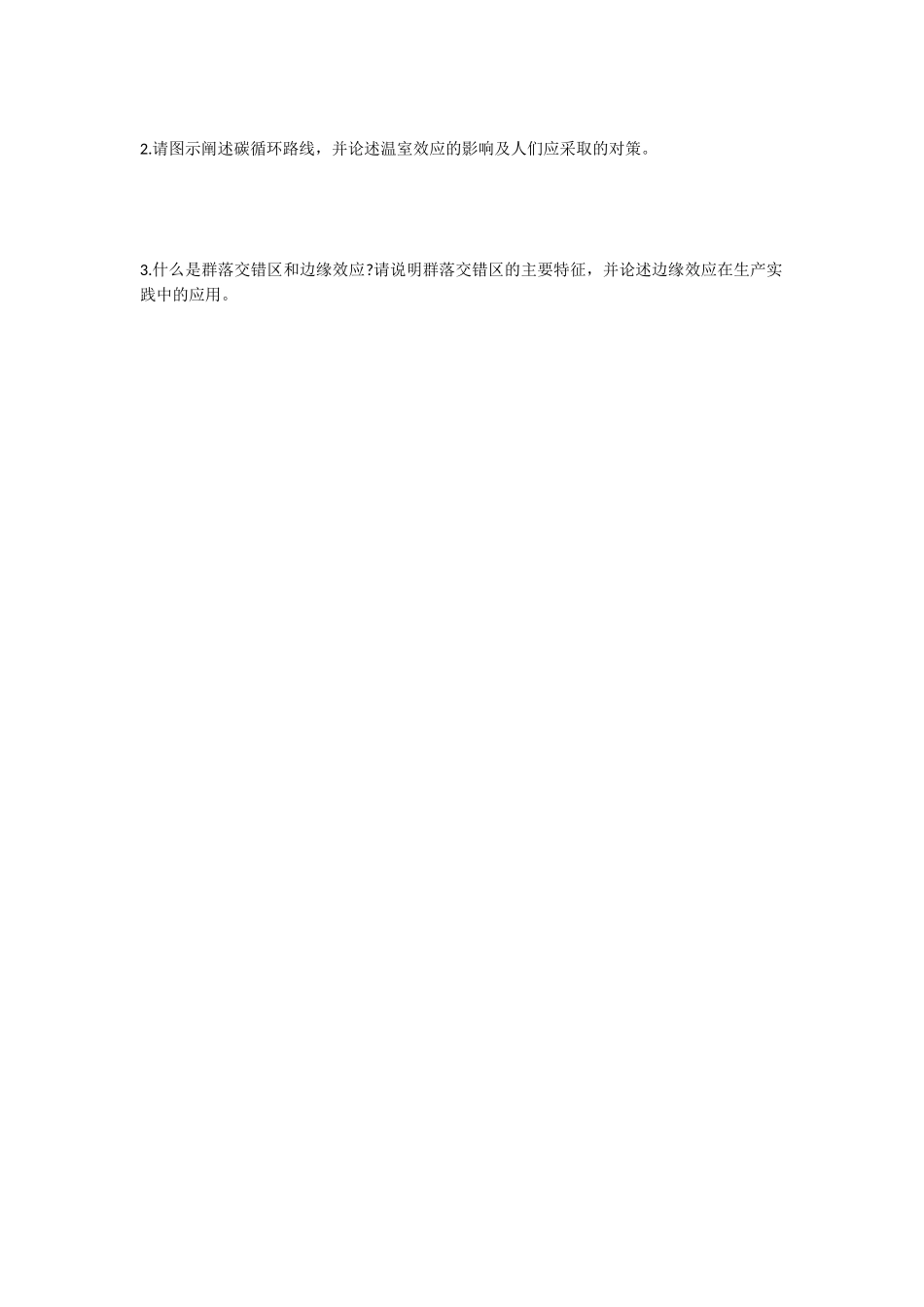 2021年安徽师范大学生态学考研真题_第3页