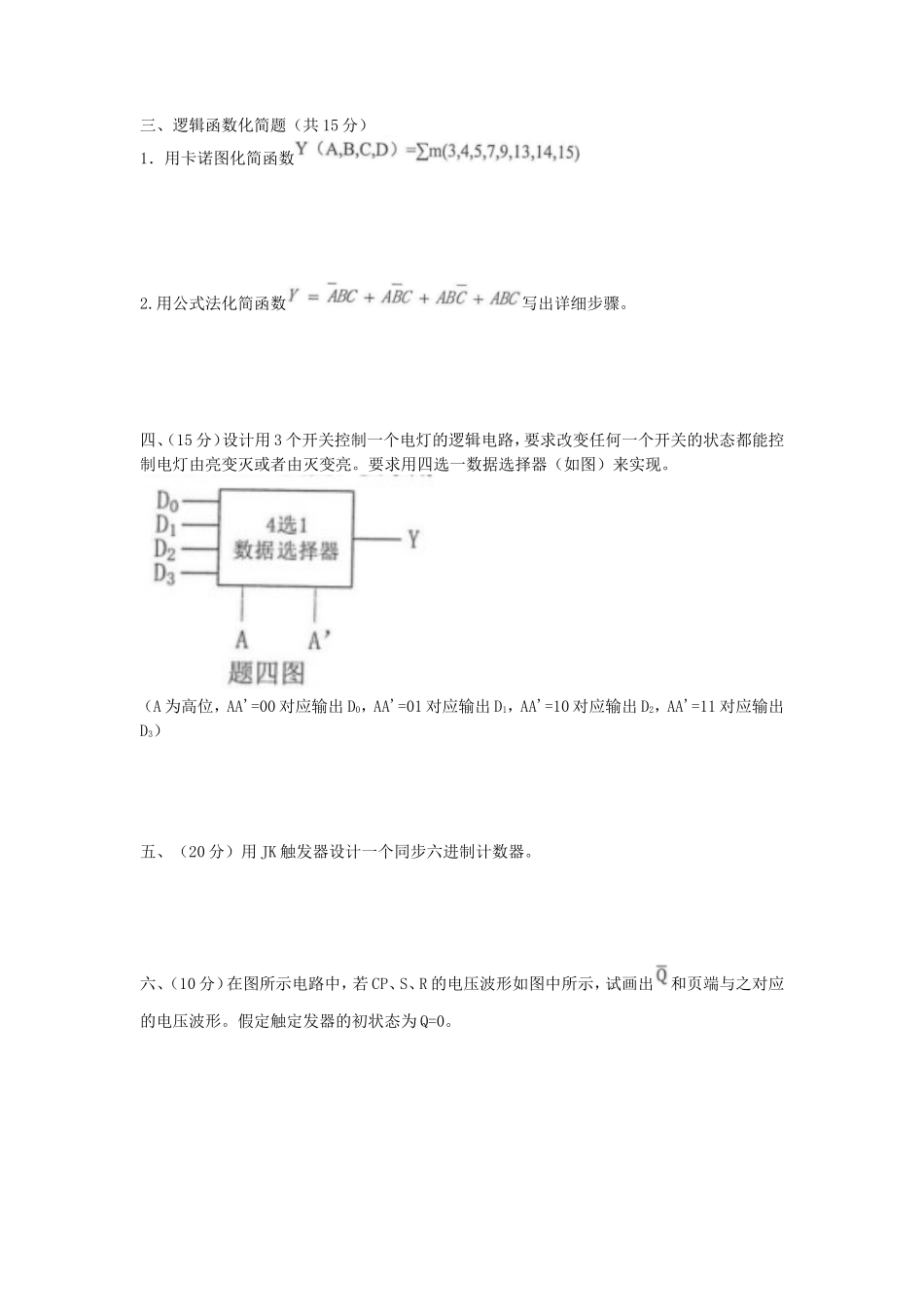 2021年安徽师范大学数字电子技术基础考研真题_第2页