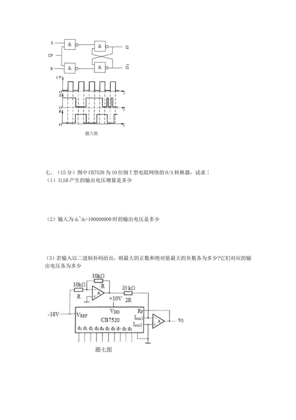 2021年安徽师范大学数字电子技术基础考研真题_第3页