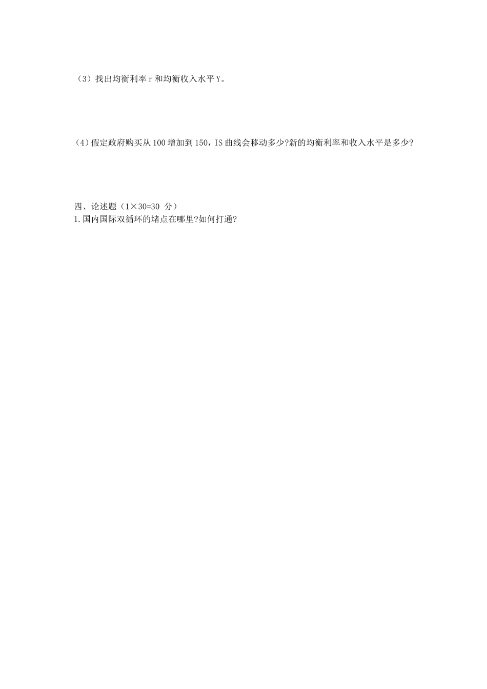 2021年安徽师范大学西方经济学考研真题_第3页