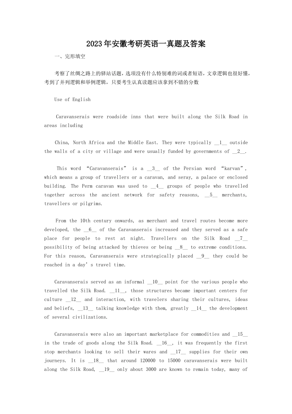 2023年安徽考研英语一真题及答案_第1页