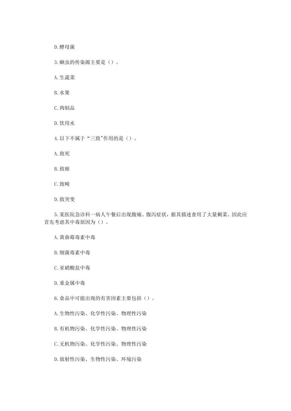 2020年四川成都大学农业知识综合三考研真题_第2页
