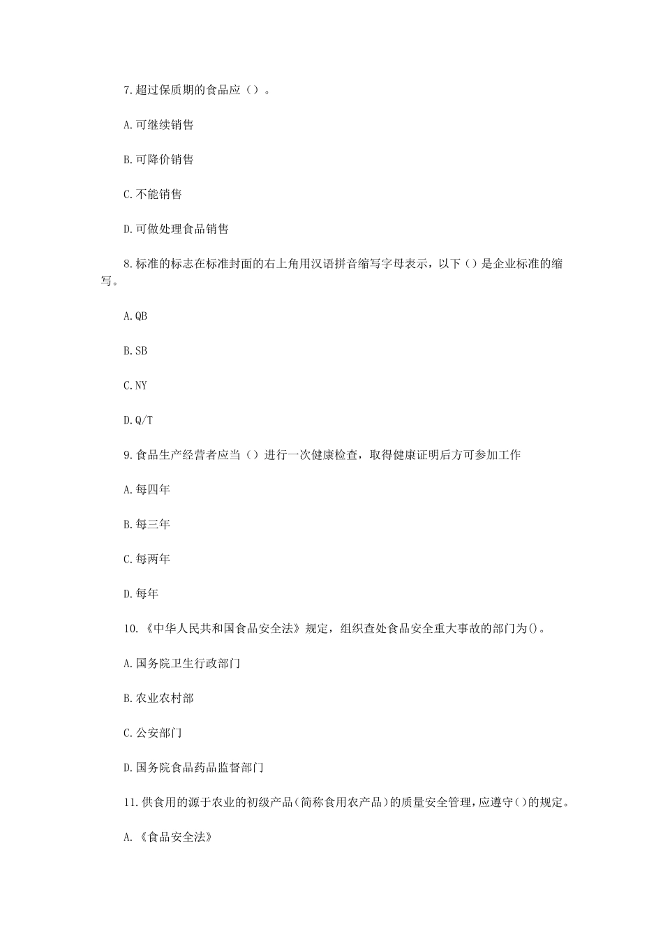 2020年四川成都大学农业知识综合三考研真题_第3页