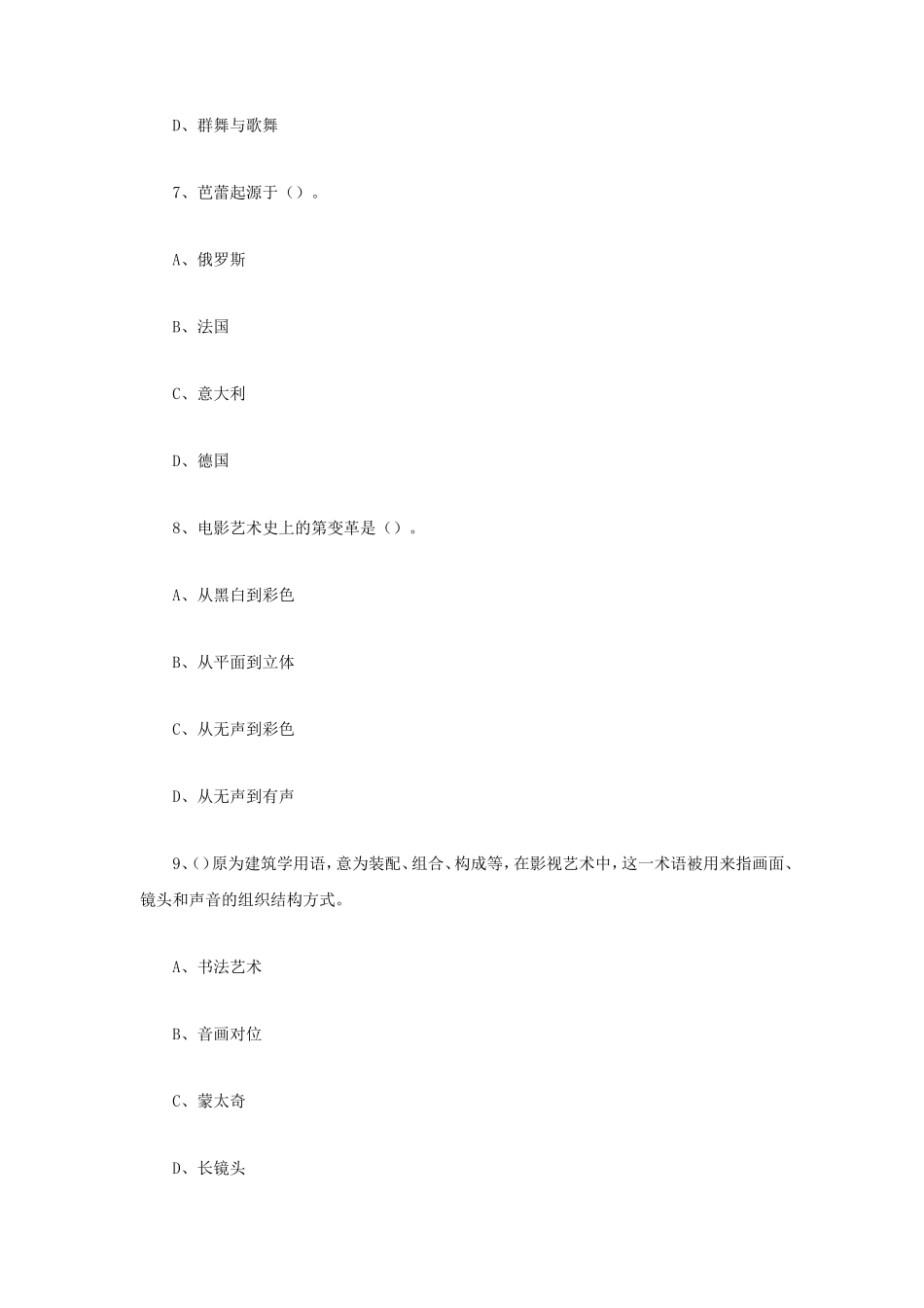 2020年四川成都大学艺术学基础知识考研真题_第3页