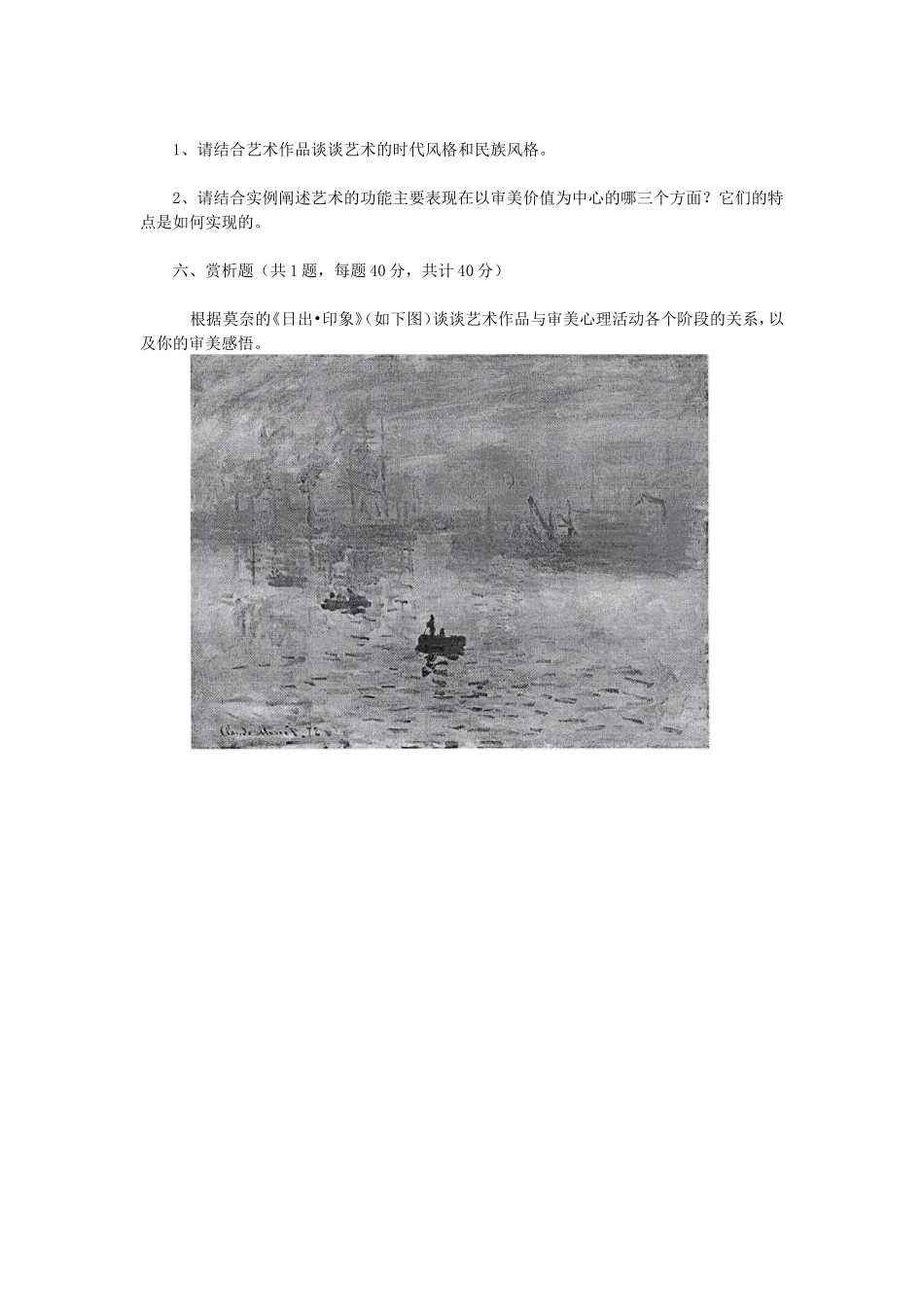 2020年四川成都大学艺术原理考研真题_第3页