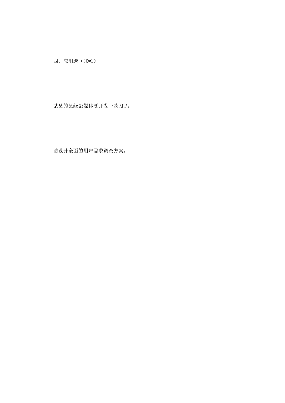 2020年四川电子科技大学新闻与传播理论考研真题_第3页