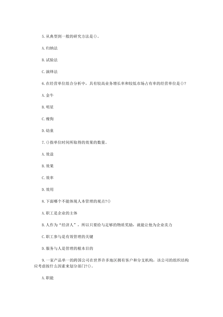 2020年四川轻化工大学管理学原理考研真题A卷_第2页