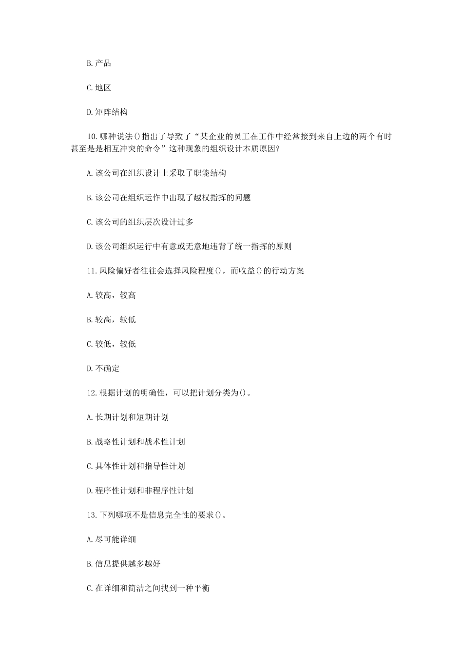 2020年四川轻化工大学管理学原理考研真题A卷_第3页