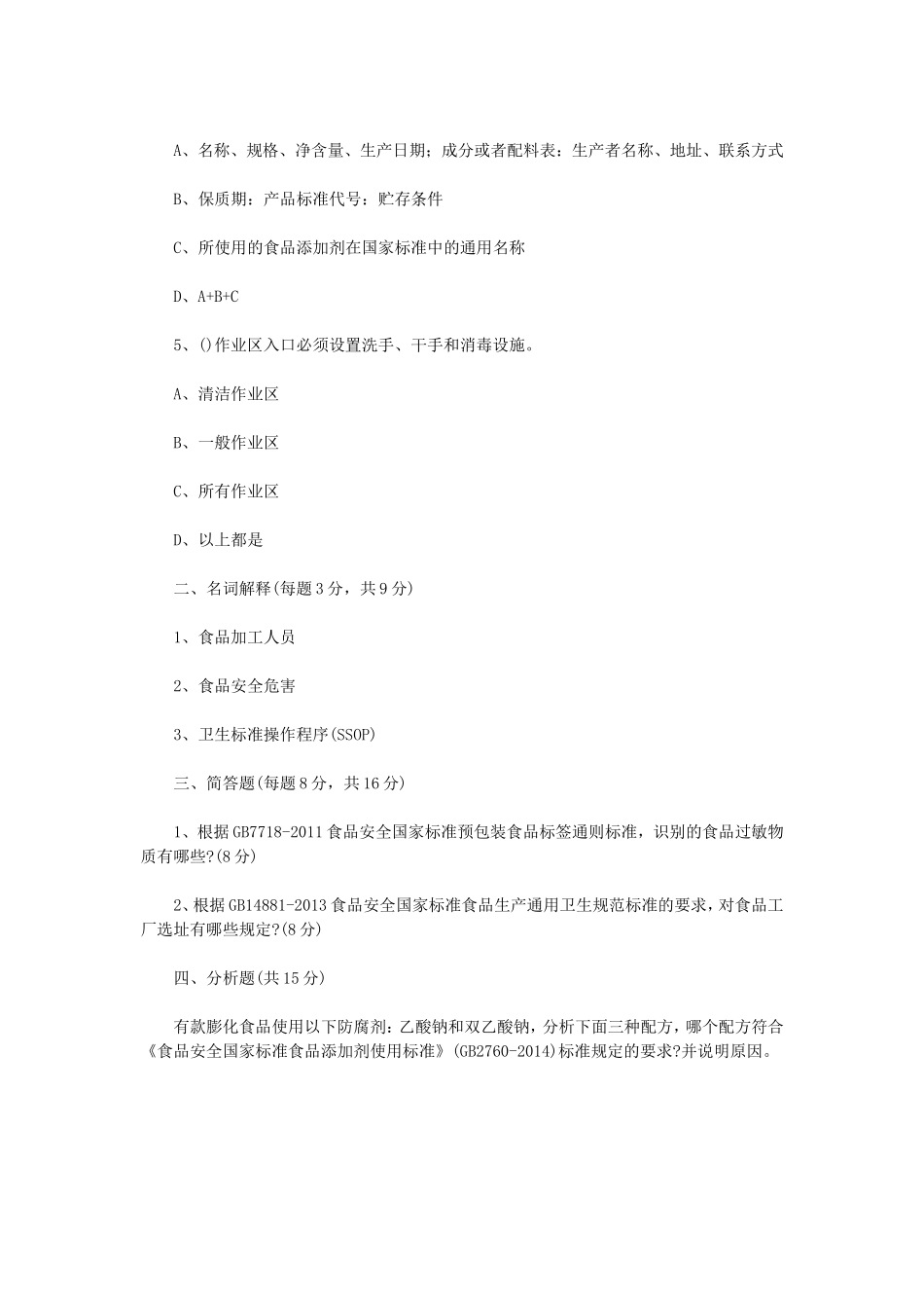 2020年四川轻化工大学农业知识综合三考研真题A卷_第2页