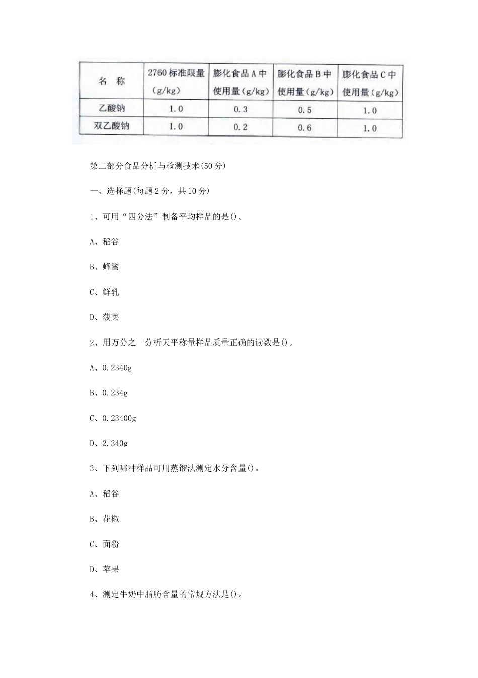 2020年四川轻化工大学农业知识综合三考研真题A卷_第3页