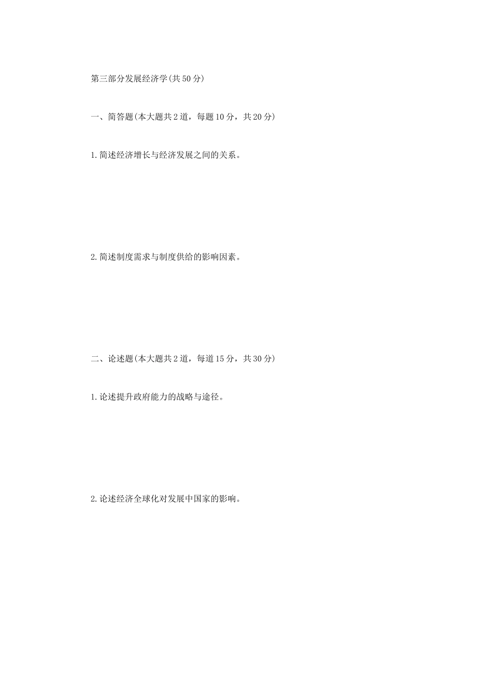 2020年四川轻化工大学农业知识综合四考研真题A卷_第3页
