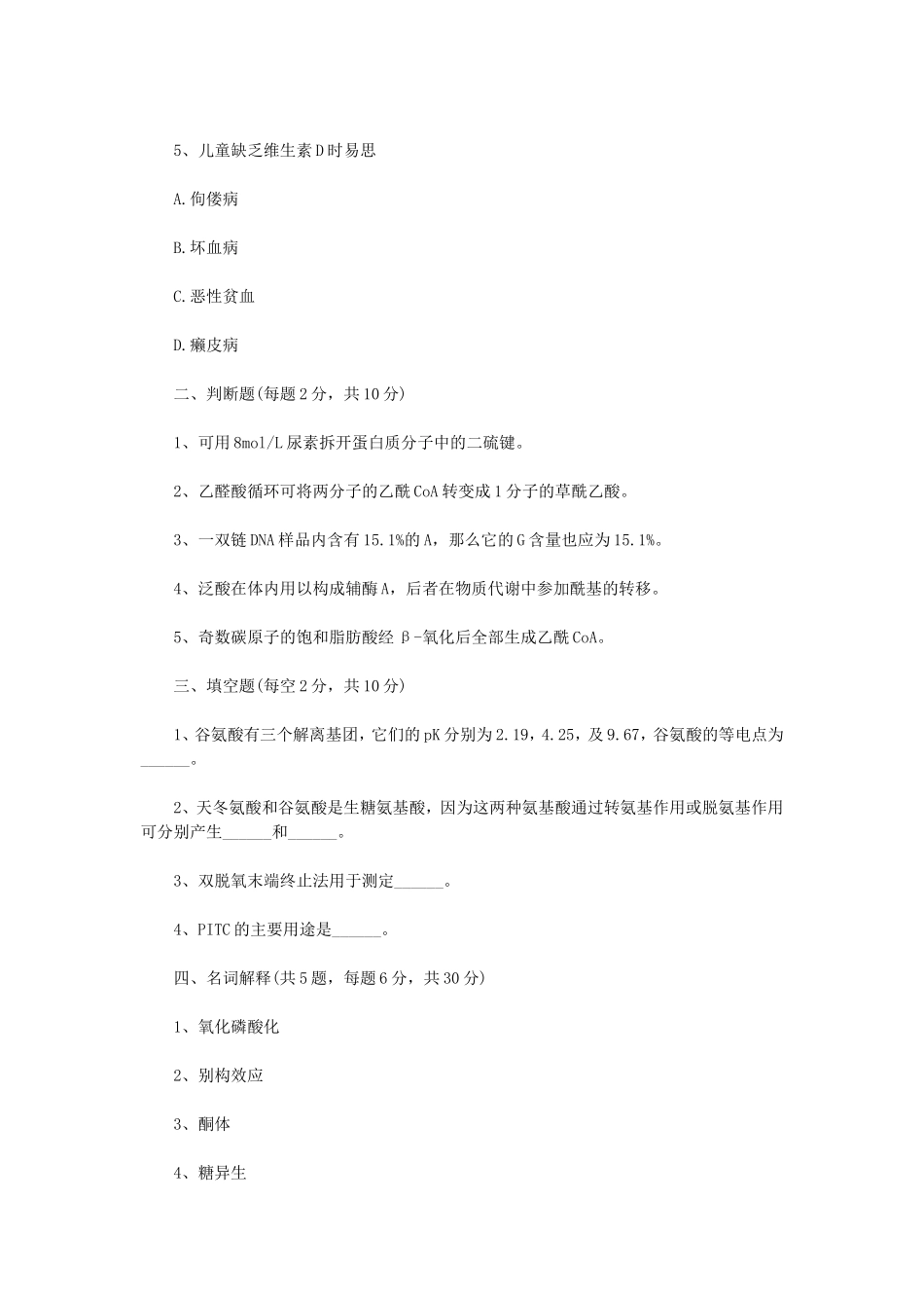 2020年四川轻化工大学生物化学考研真题_第2页