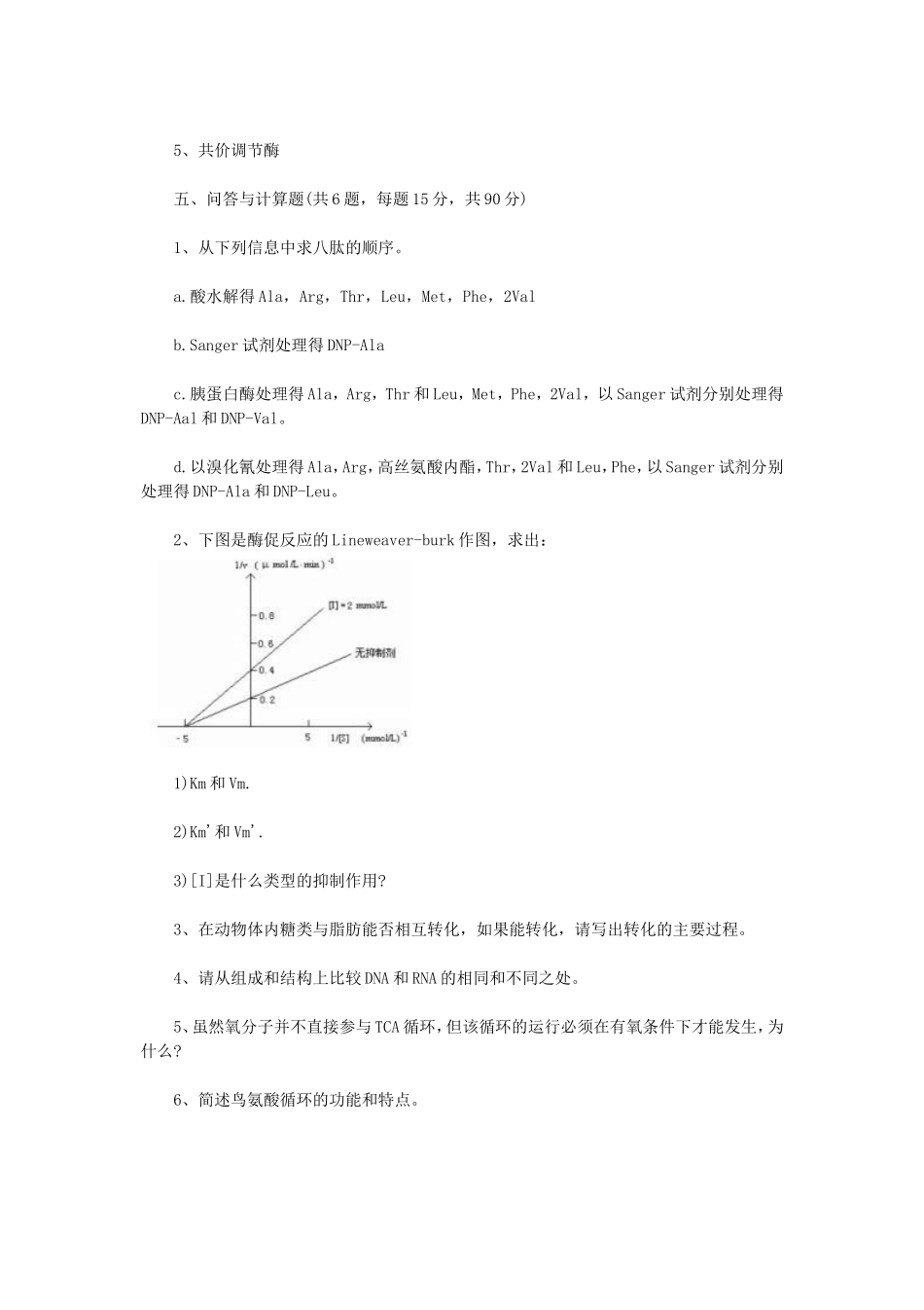 2020年四川轻化工大学生物化学考研真题_第3页