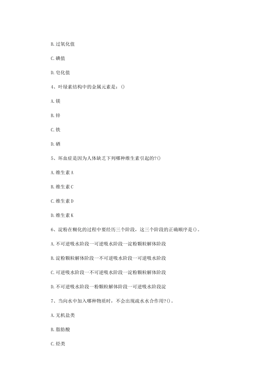 2020年四川轻化工大学食品化学考研真题A卷_第2页