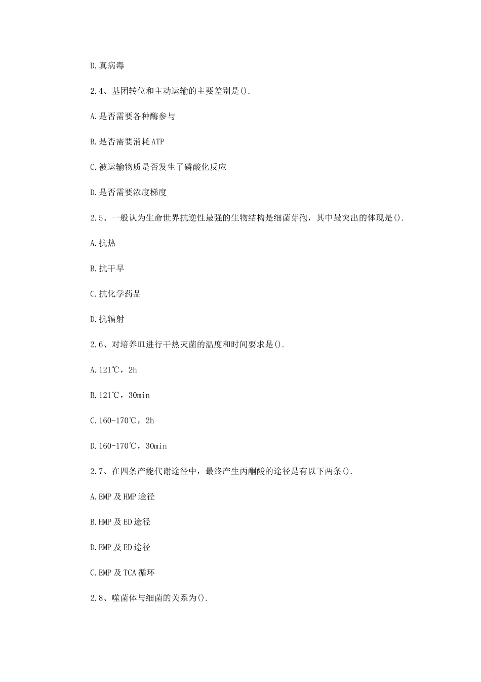 2020年四川轻化工大学微生物学考研真题A卷_第2页