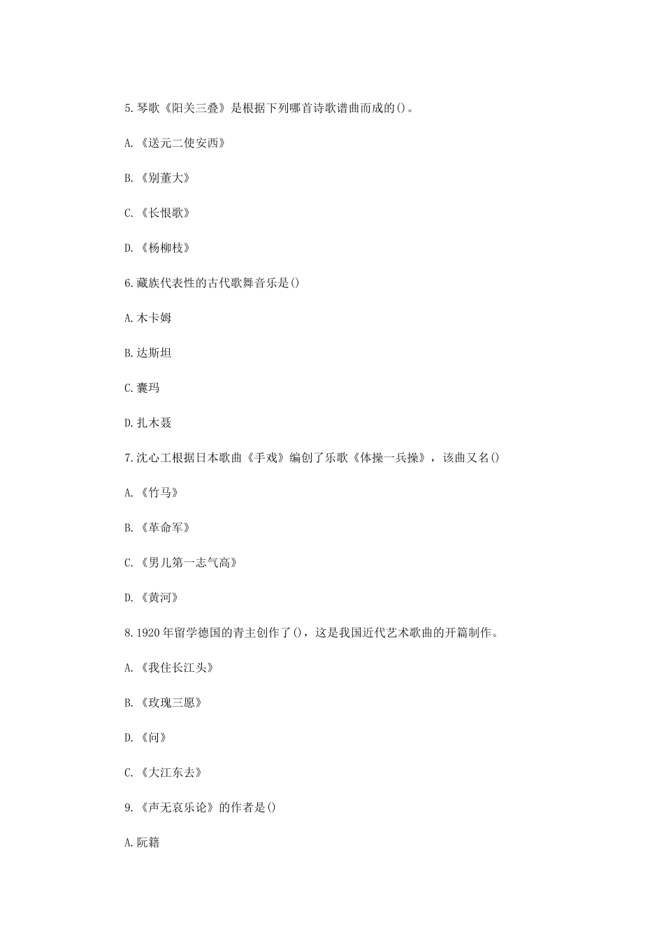 2020年四川轻化工大学中外音乐简史考研真题A卷_第3页