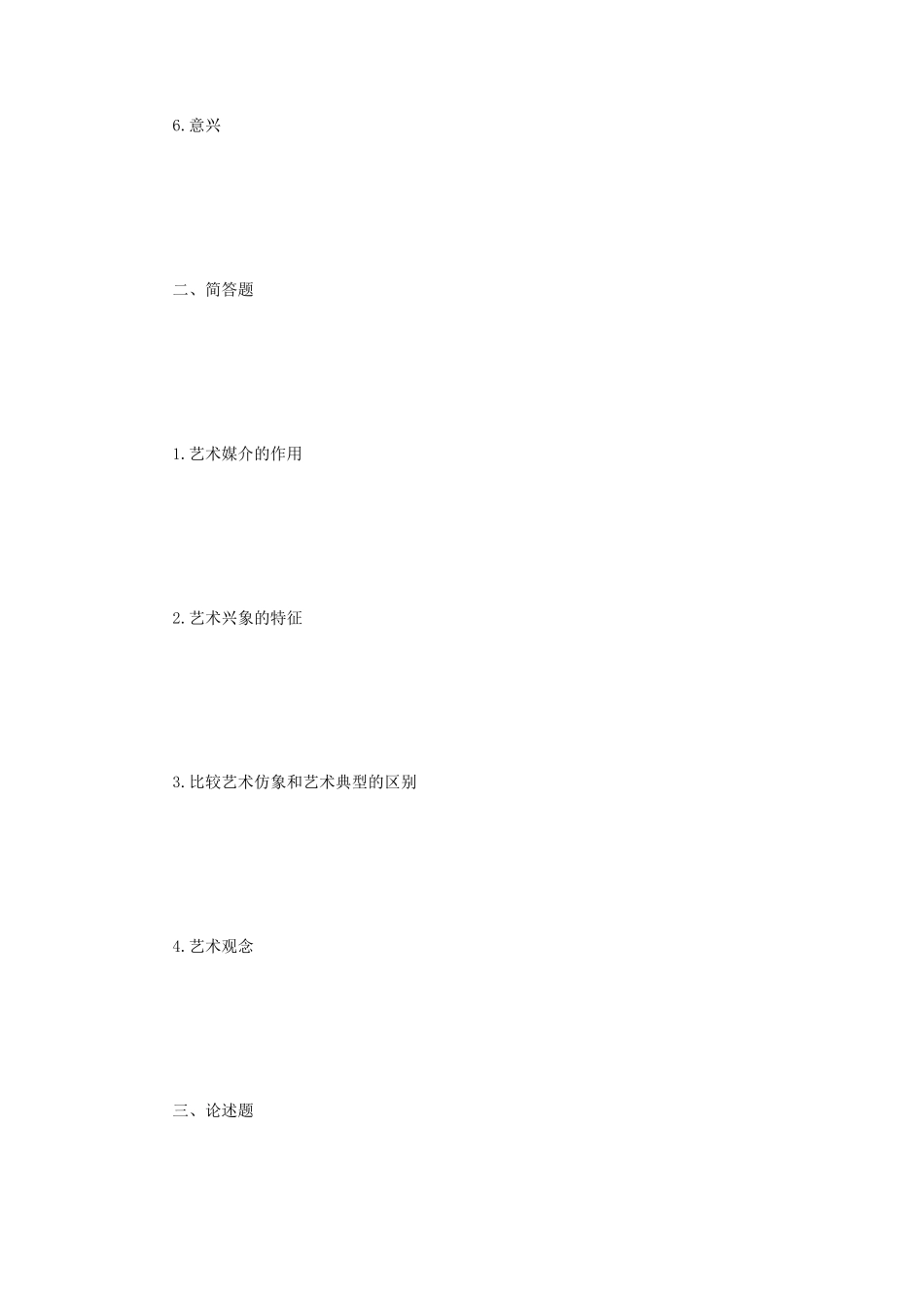 2020年四川师范大学艺术学原理考研真题_第2页