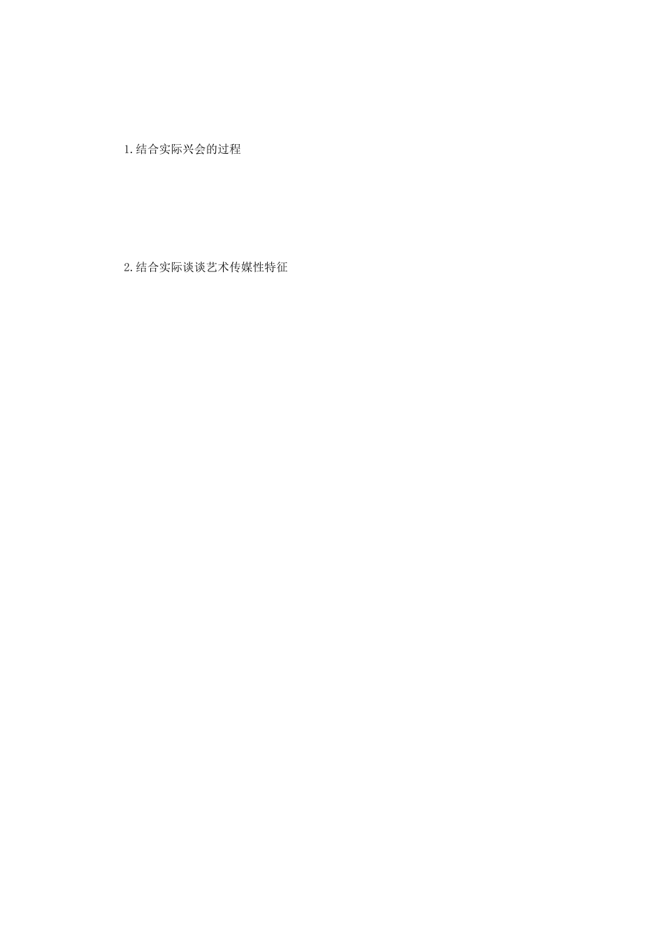 2020年四川师范大学艺术学原理考研真题_第3页