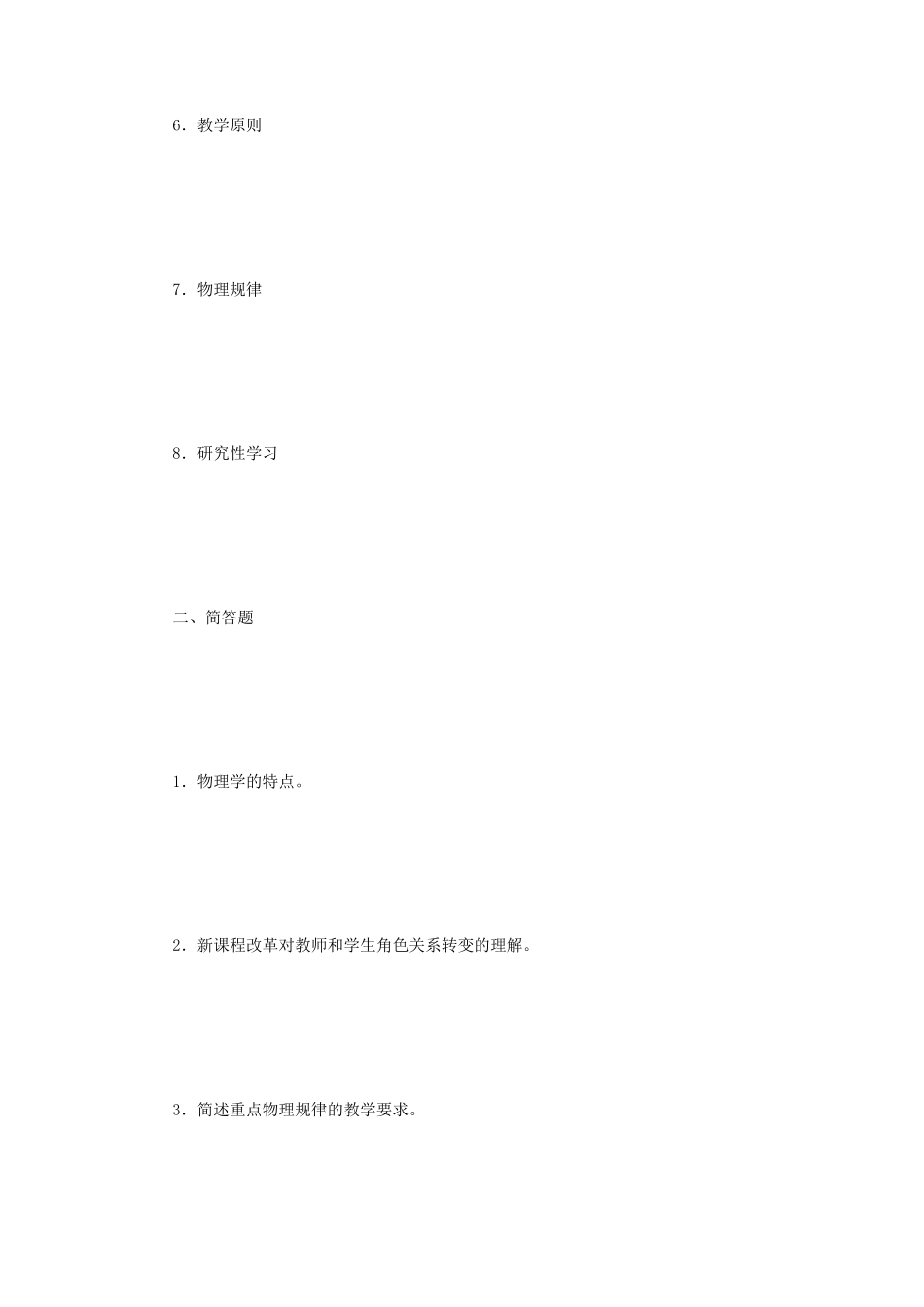 2020年四川西华师范大学物理学科教学论考研真题_第2页
