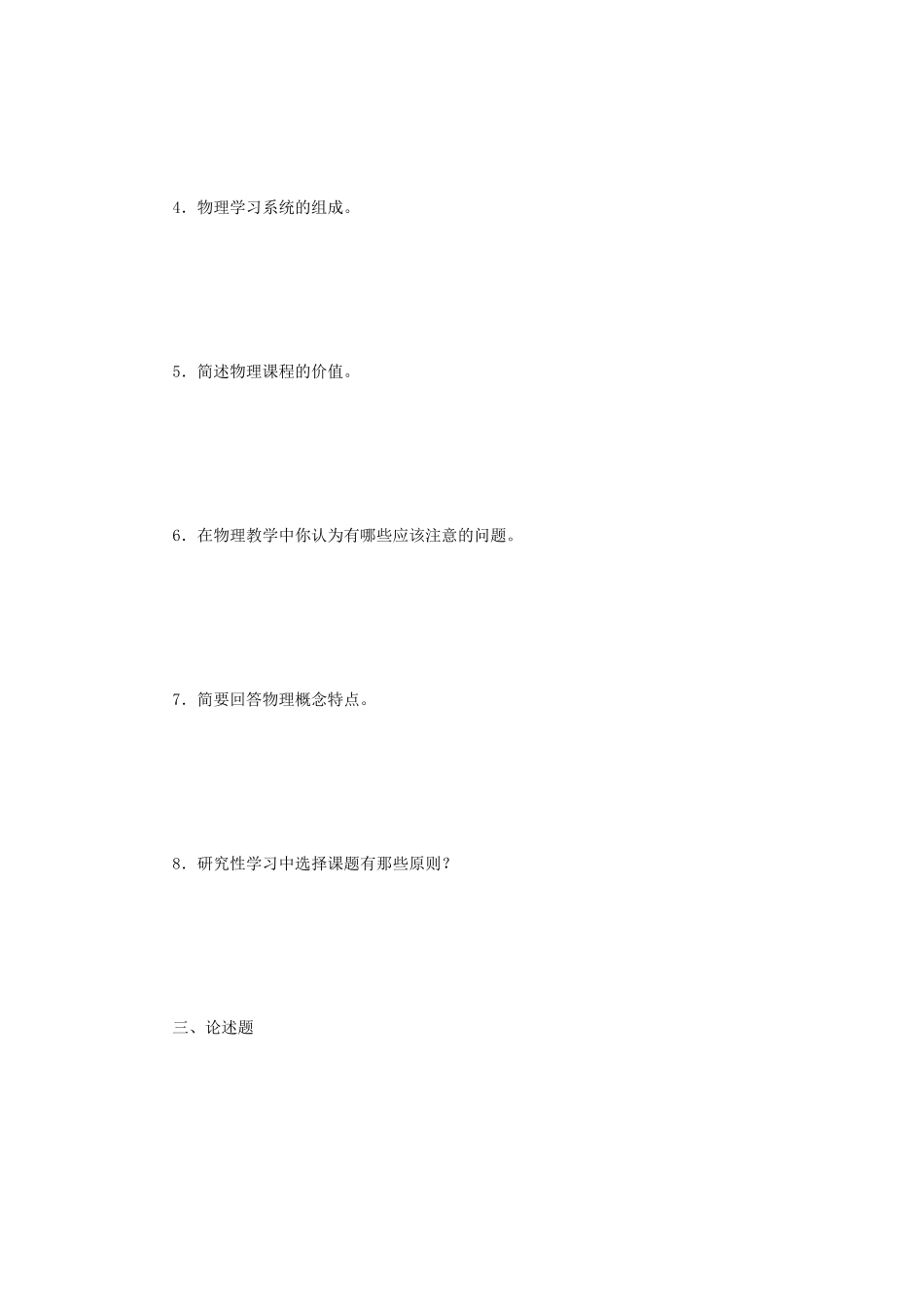 2020年四川西华师范大学物理学科教学论考研真题_第3页