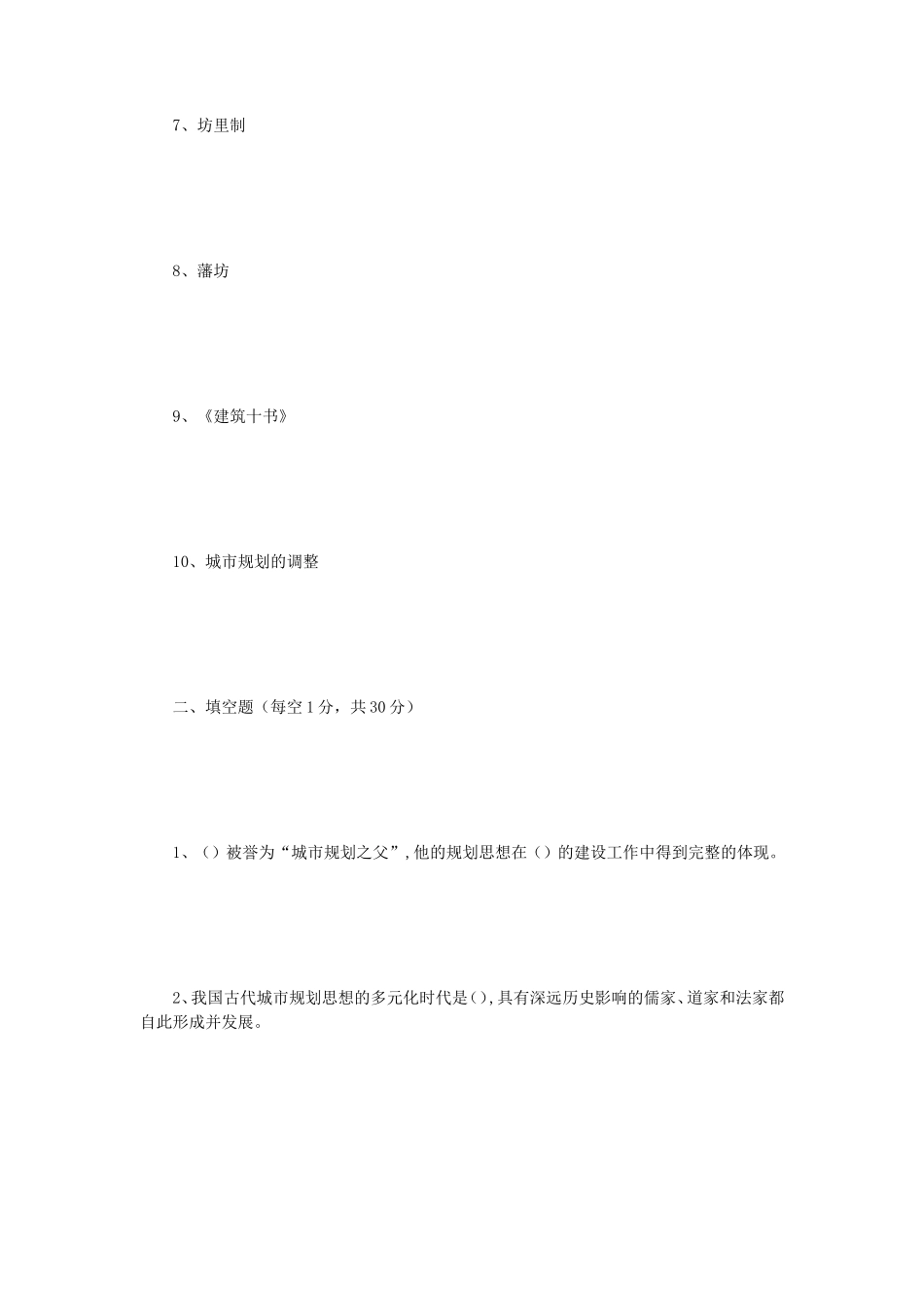 2020年四川西南科技大学城市规划原理考研真题_第2页