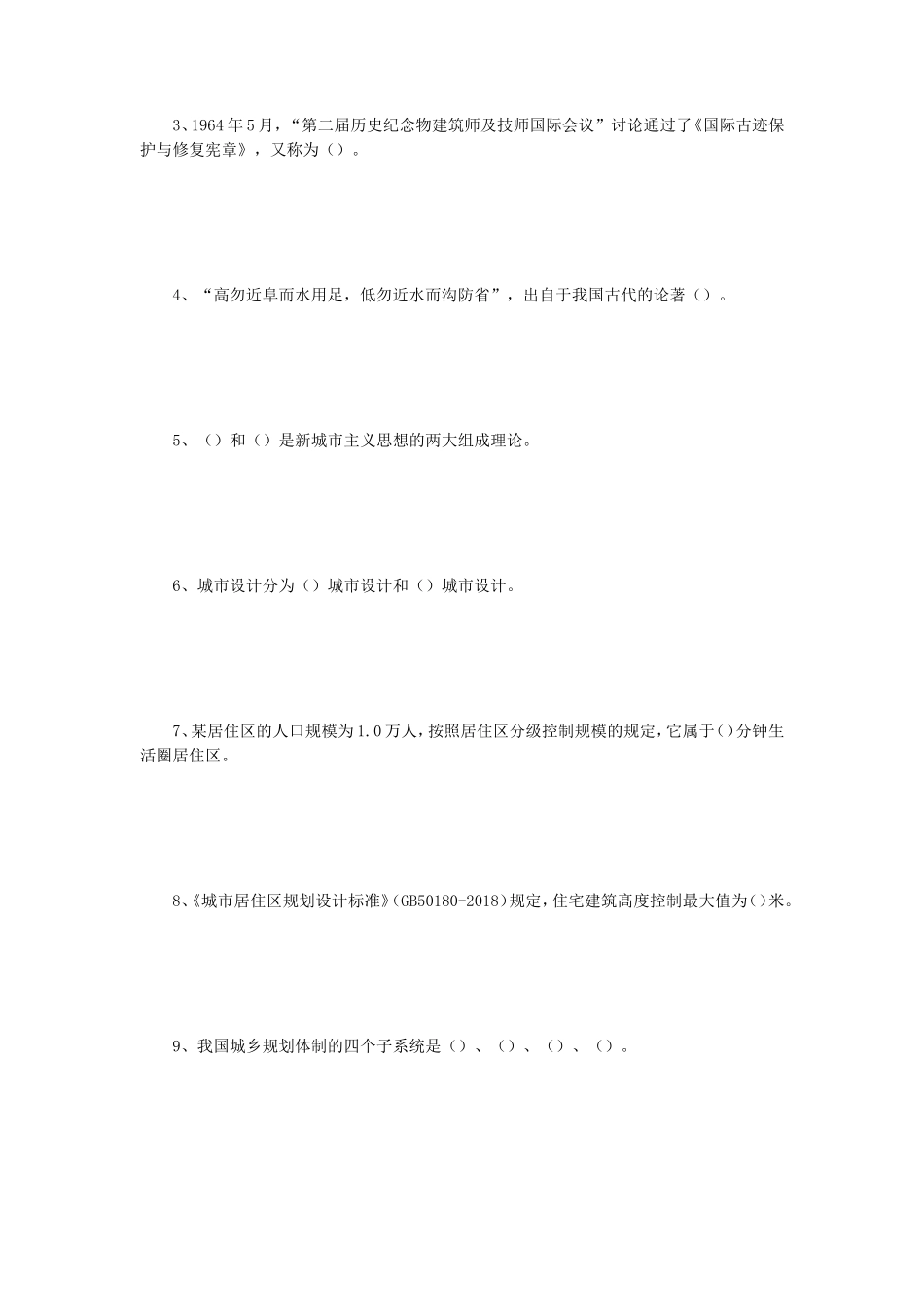 2020年四川西南科技大学城市规划原理考研真题_第3页