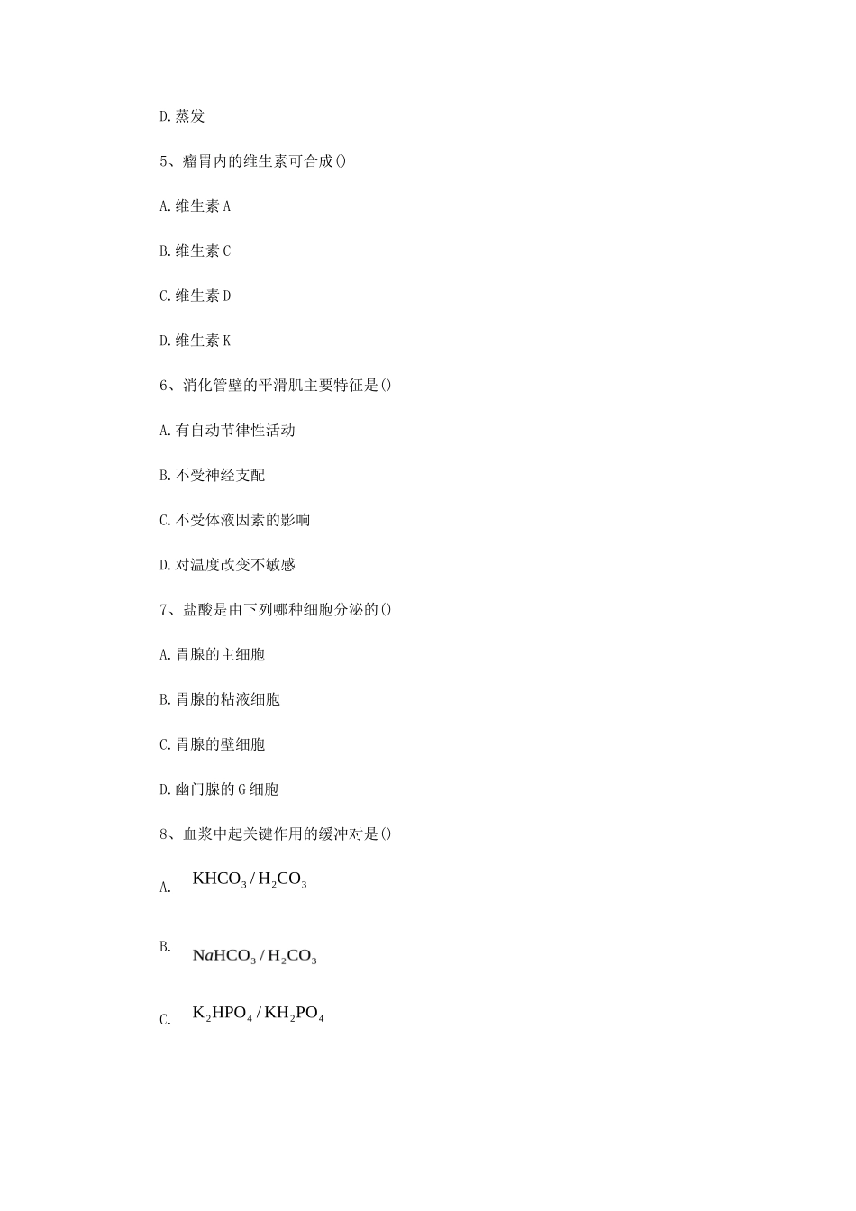 2020年四川西南科技大学动物生理学考研真题_第3页