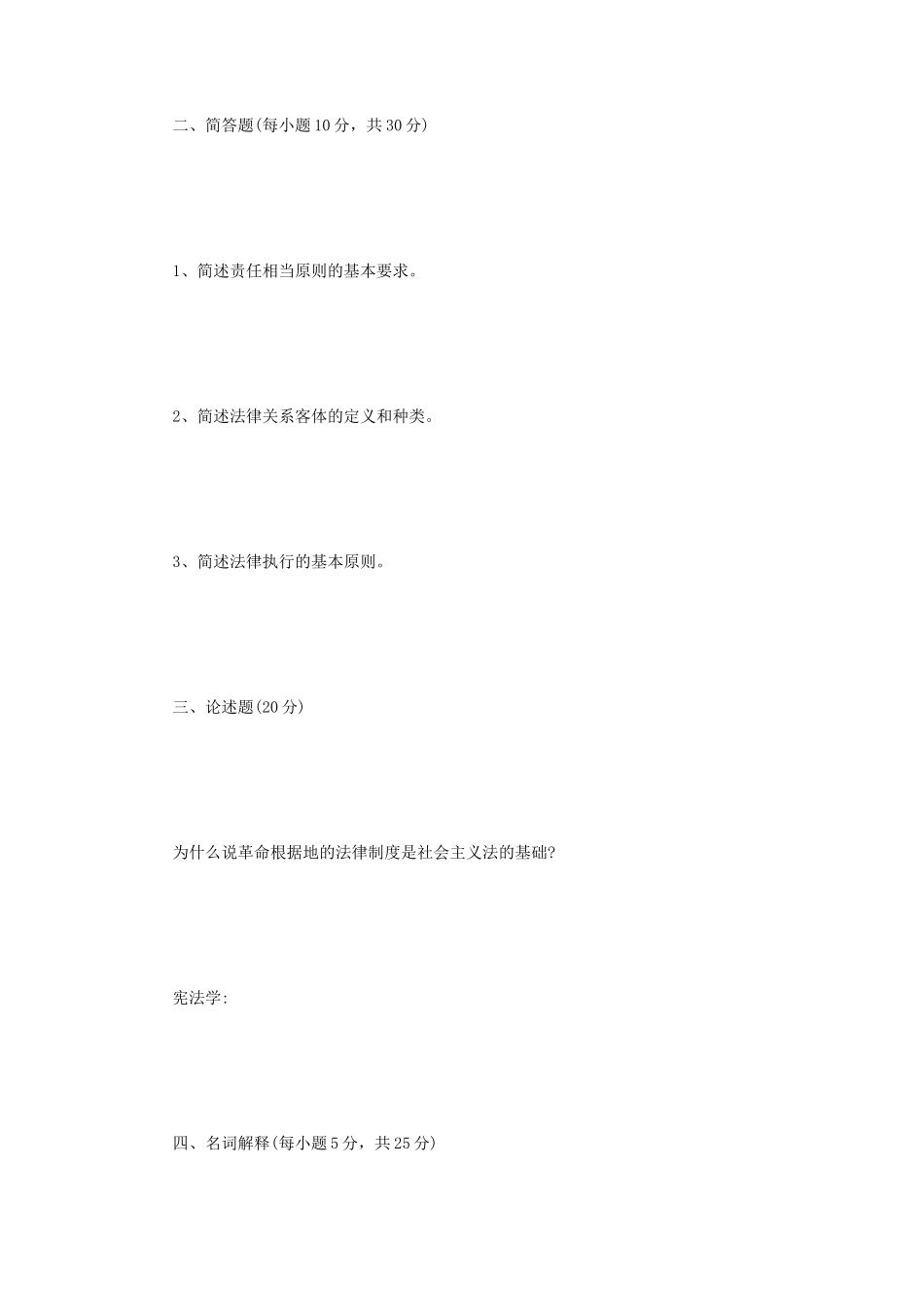 2020年四川西南科技大学法学基础考研真题_第2页