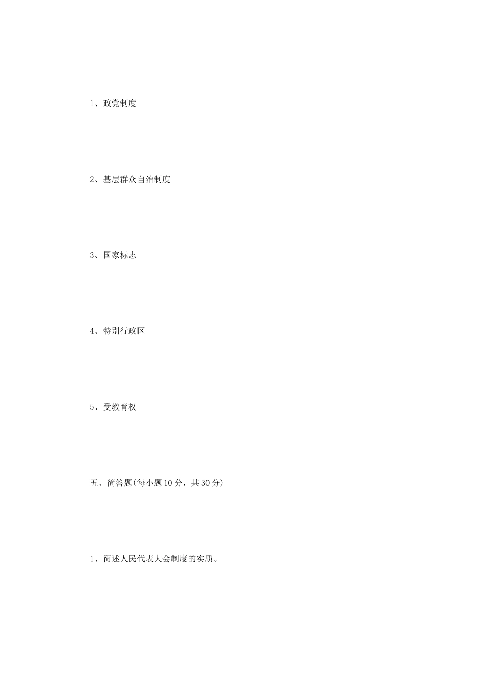2020年四川西南科技大学法学基础考研真题_第3页