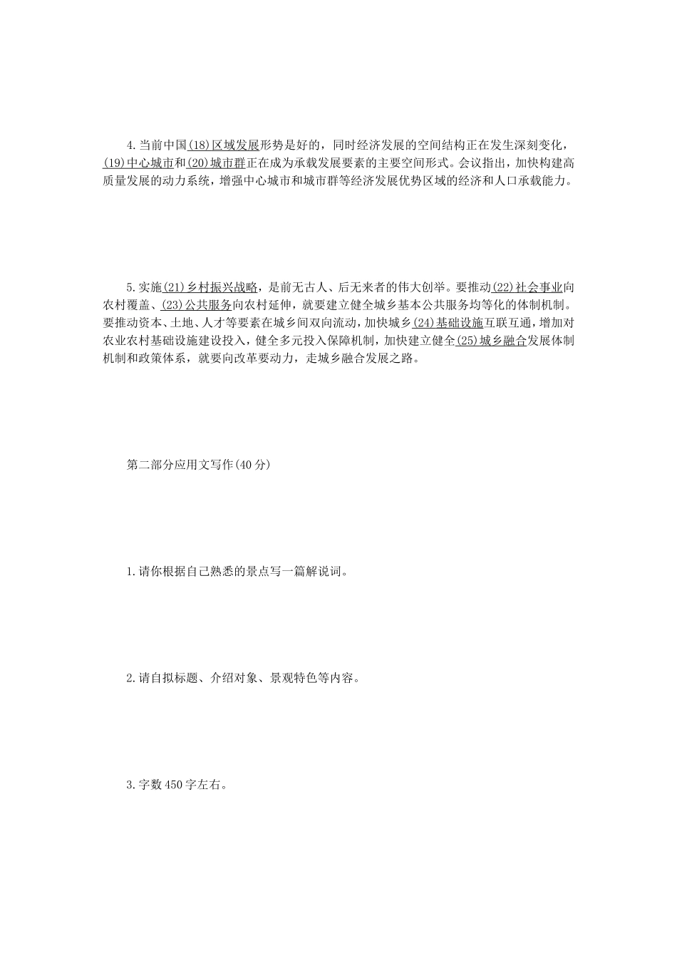 2020年四川西南科技大学汉语写作与百科知识考研真题_第2页
