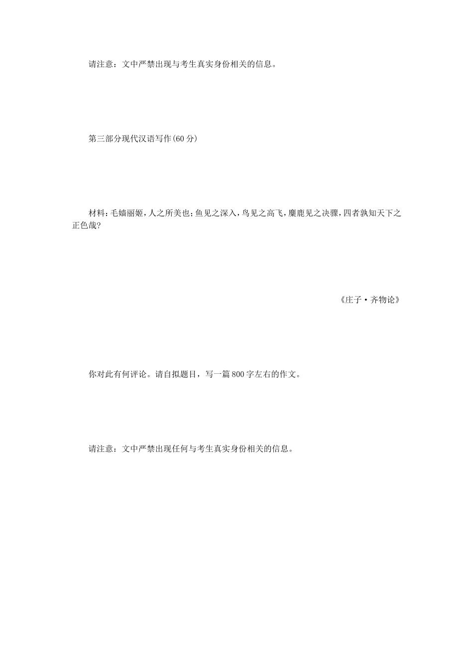 2020年四川西南科技大学汉语写作与百科知识考研真题_第3页