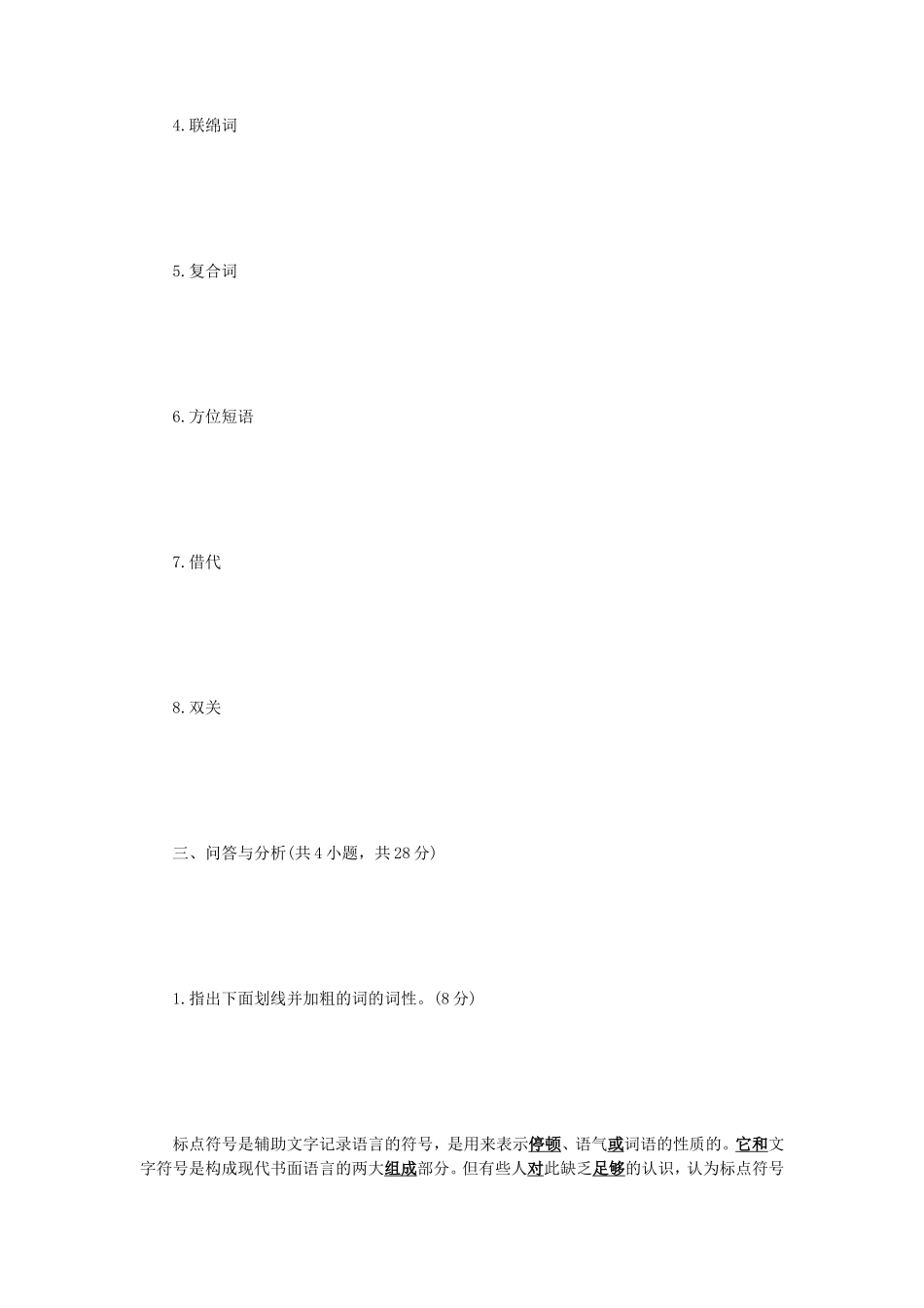 2020年四川西南科技大学汉语综合考研真题_第2页