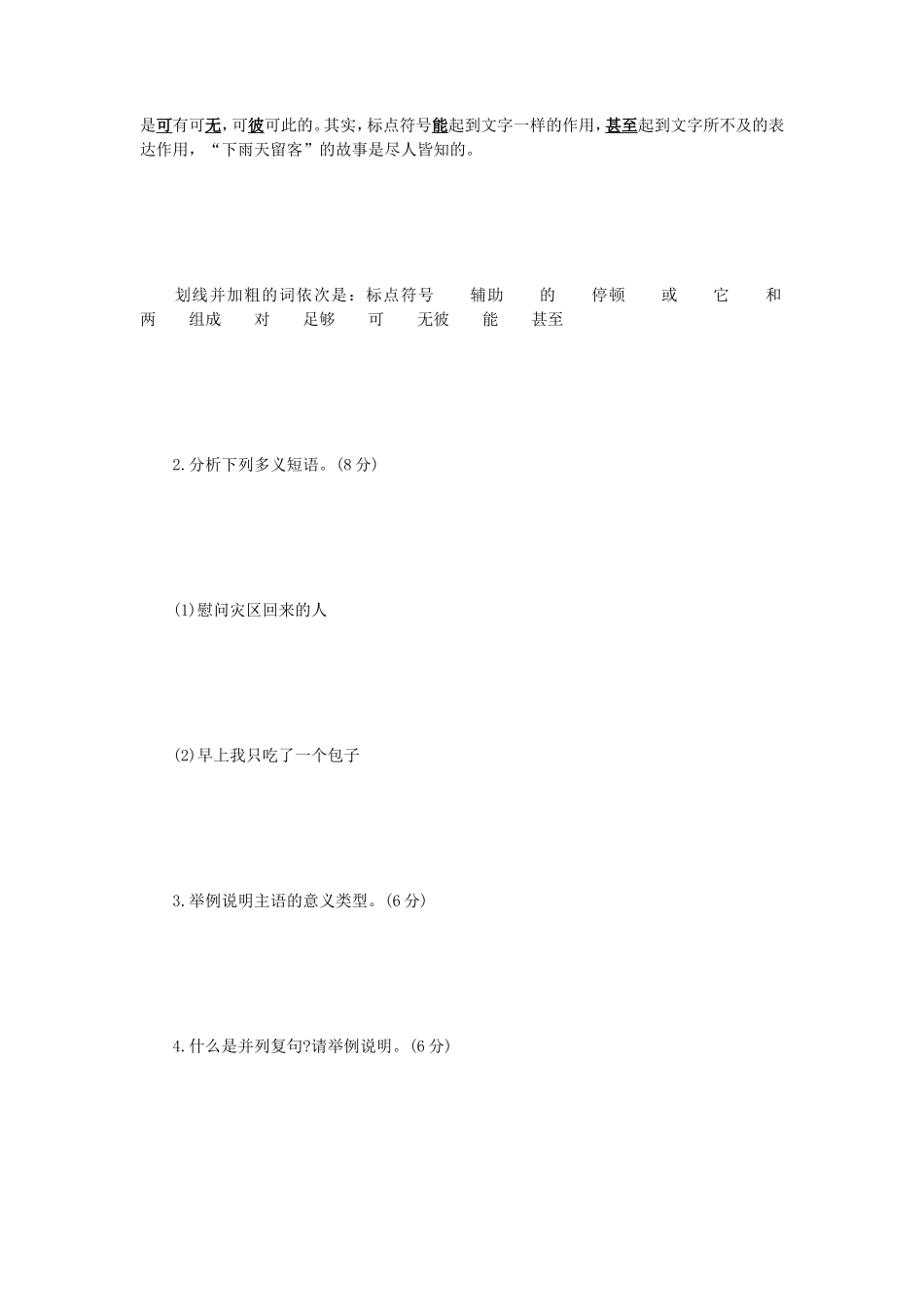2020年四川西南科技大学汉语综合考研真题_第3页