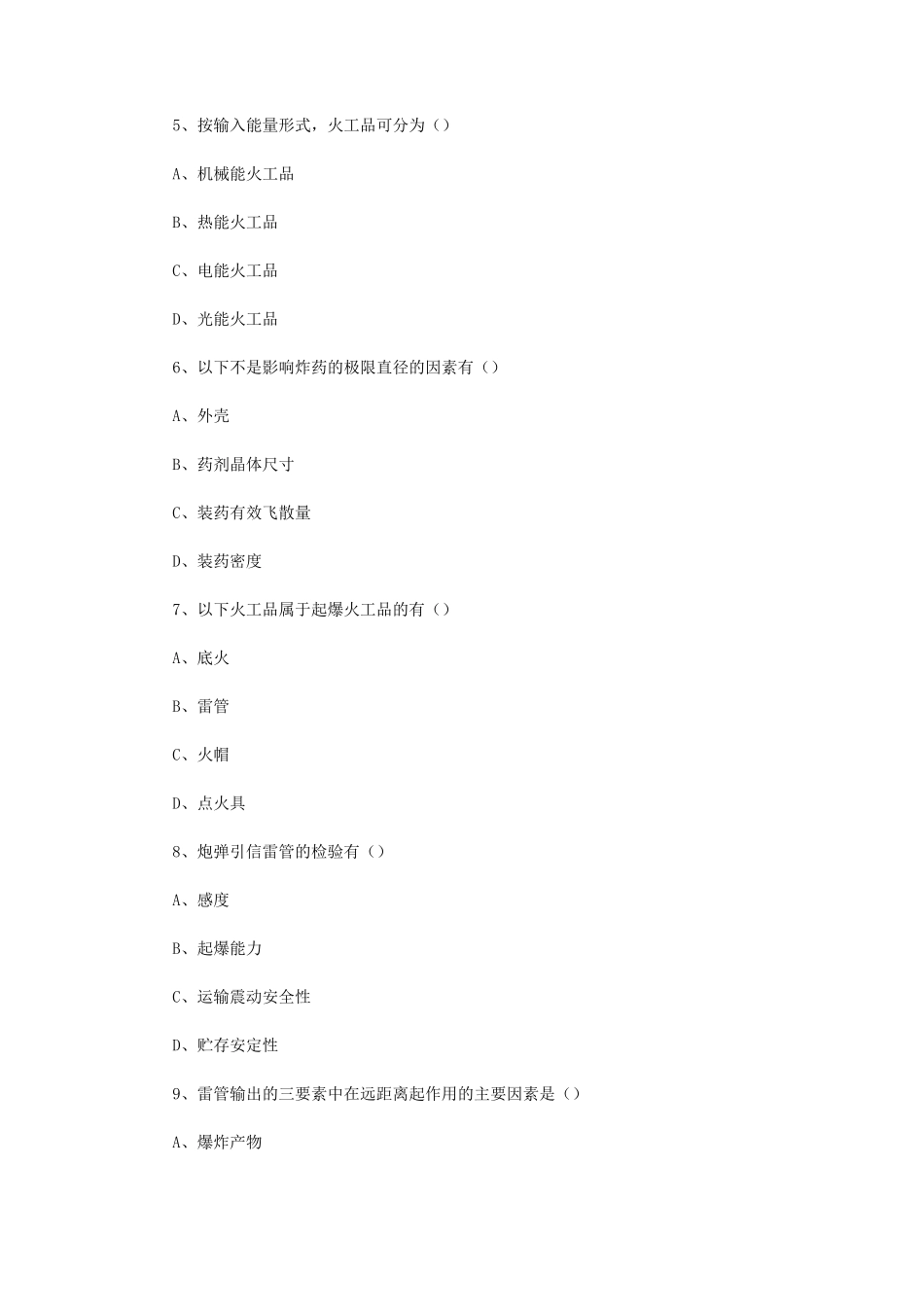 2020年四川西南科技大学火工品设计原理考研真题_第2页