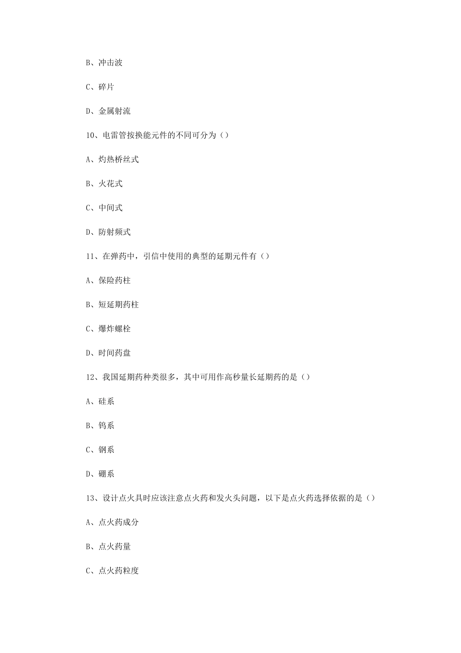 2020年四川西南科技大学火工品设计原理考研真题_第3页