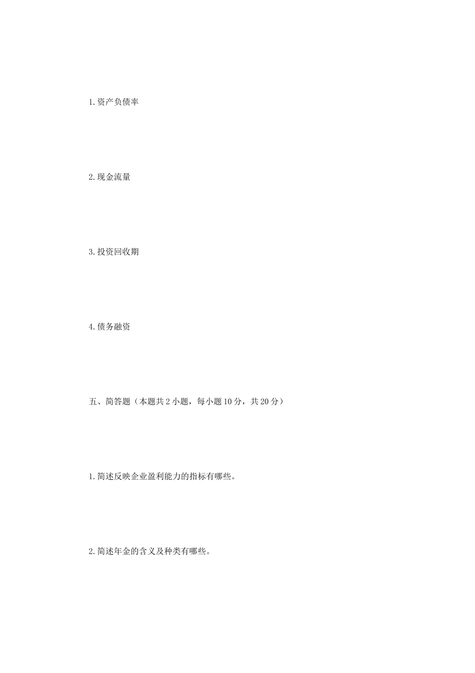 2020年四川西南科技大学金融学综合考研真题_第3页