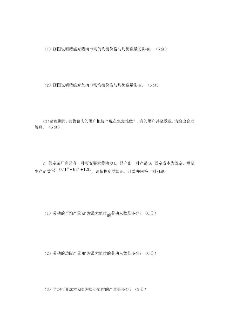 2020年四川西南科技大学经济管理概论考研真题_第3页