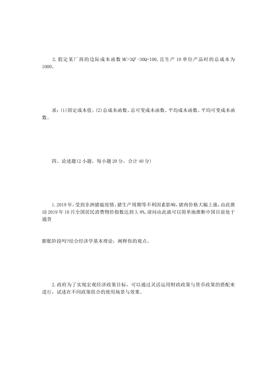 2020年四川西南科技大学经济学综合考研真题_第3页