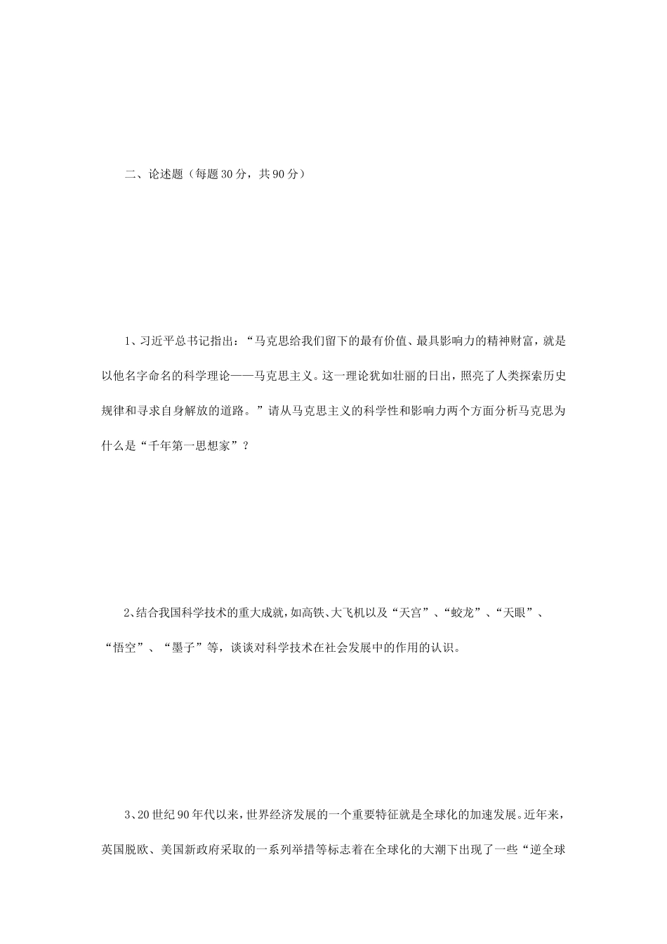 2020年四川西南科技大学马克思主义基本原理考研真题_第2页
