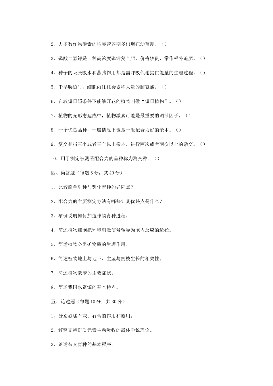 2020年四川西南科技大学农业知识综合一考研真题_第2页