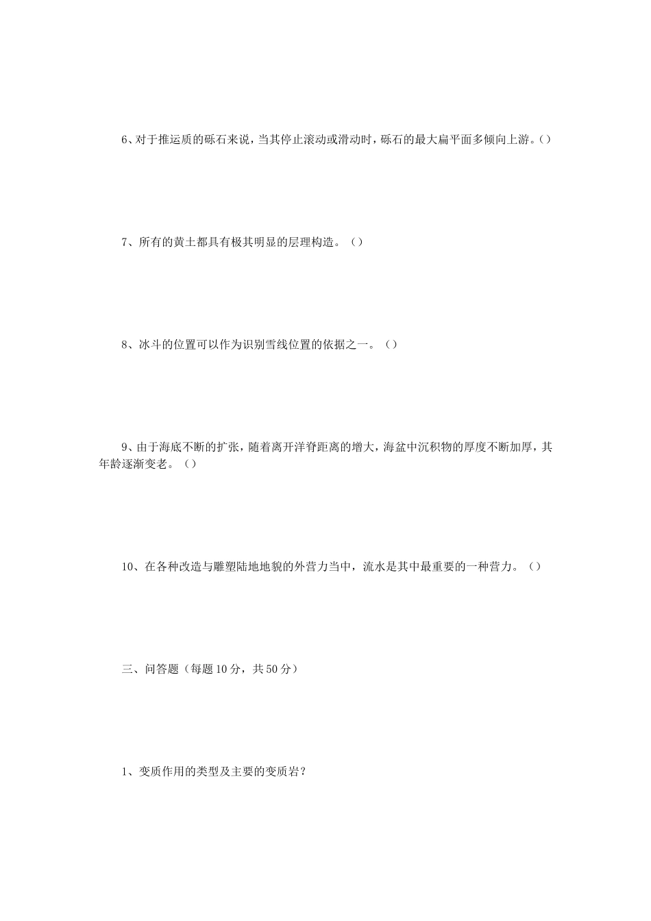 2020年四川西南科技大学普通地质学考研真题_第3页
