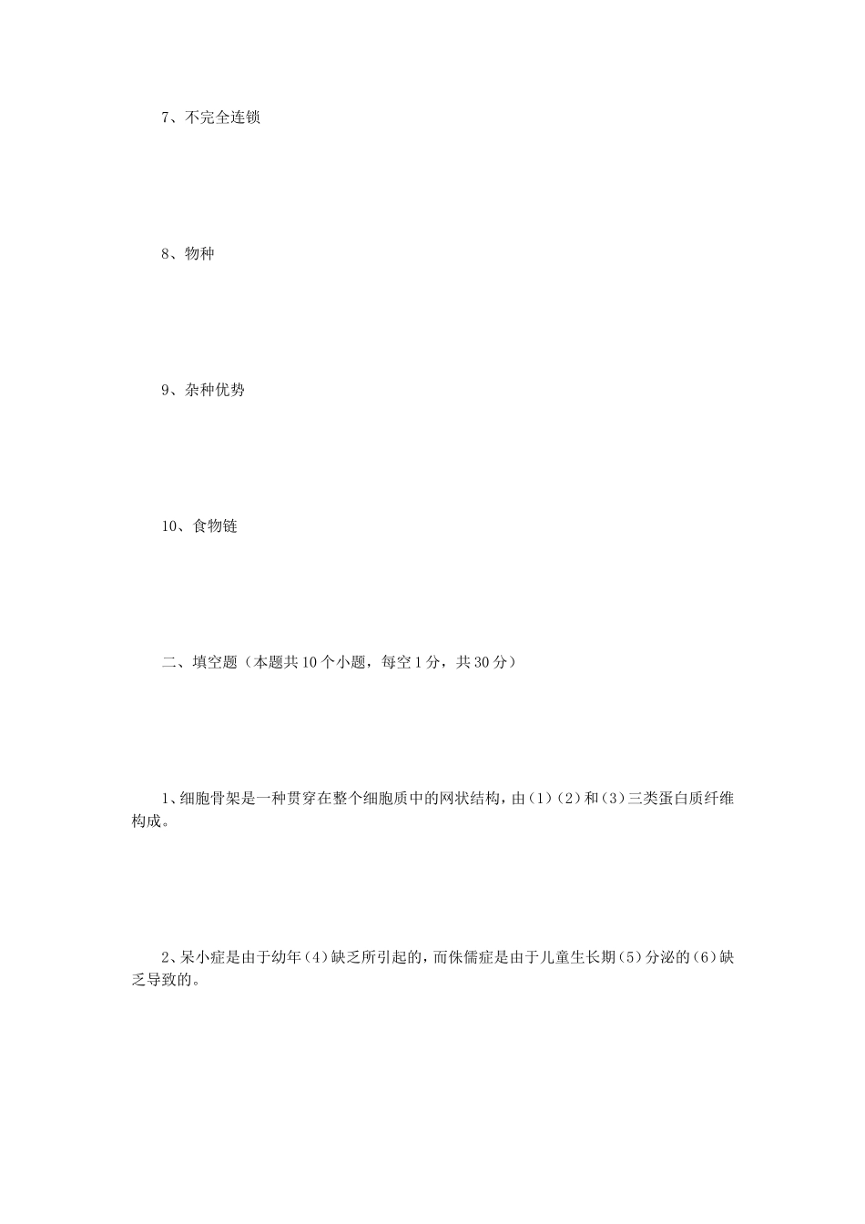 2020年四川西南科技大学普通生物学考研真题_第2页