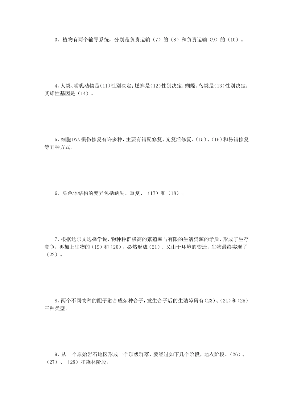 2020年四川西南科技大学普通生物学考研真题_第3页