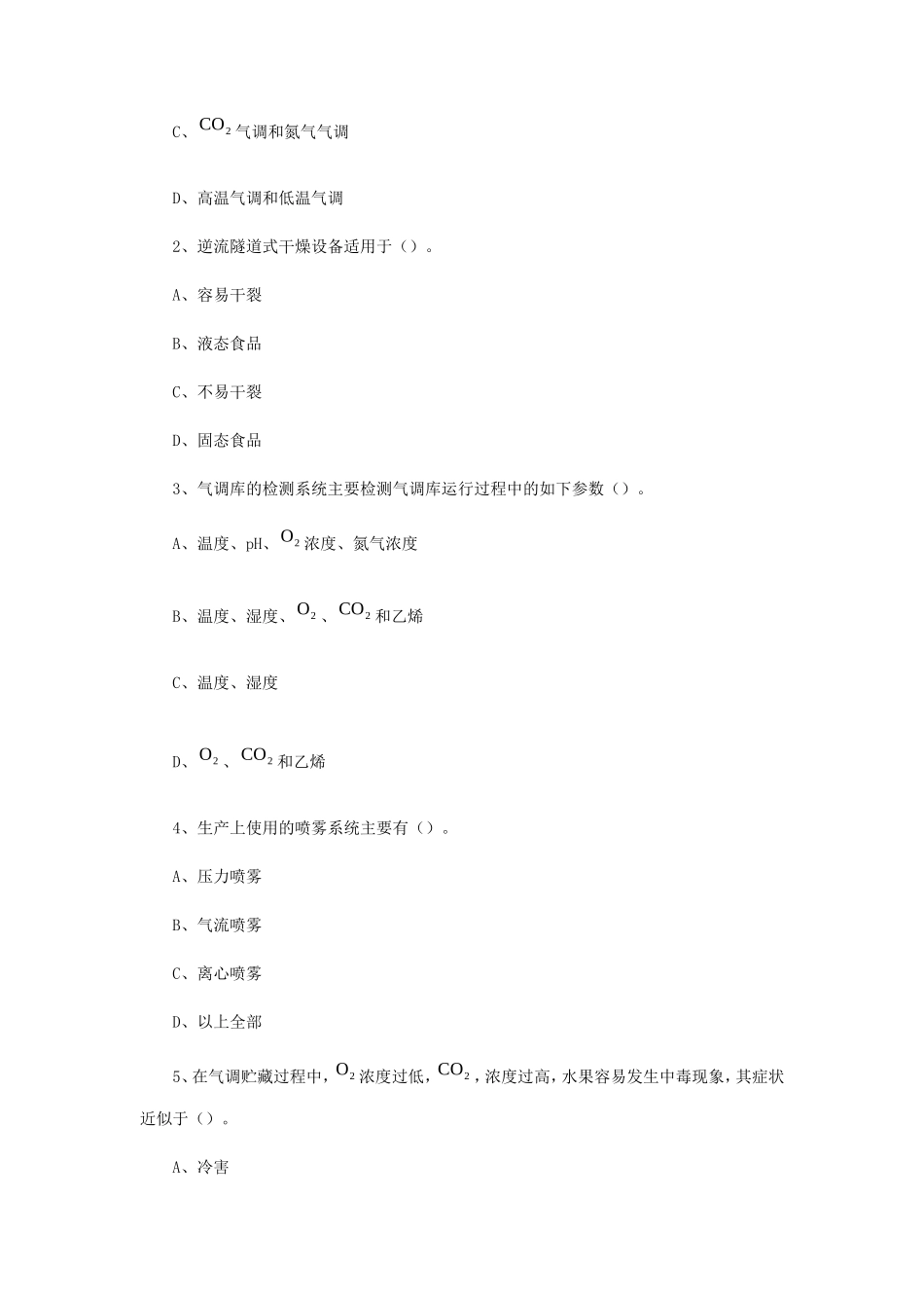2020年四川西南科技大学食品工艺学考研真题_第2页