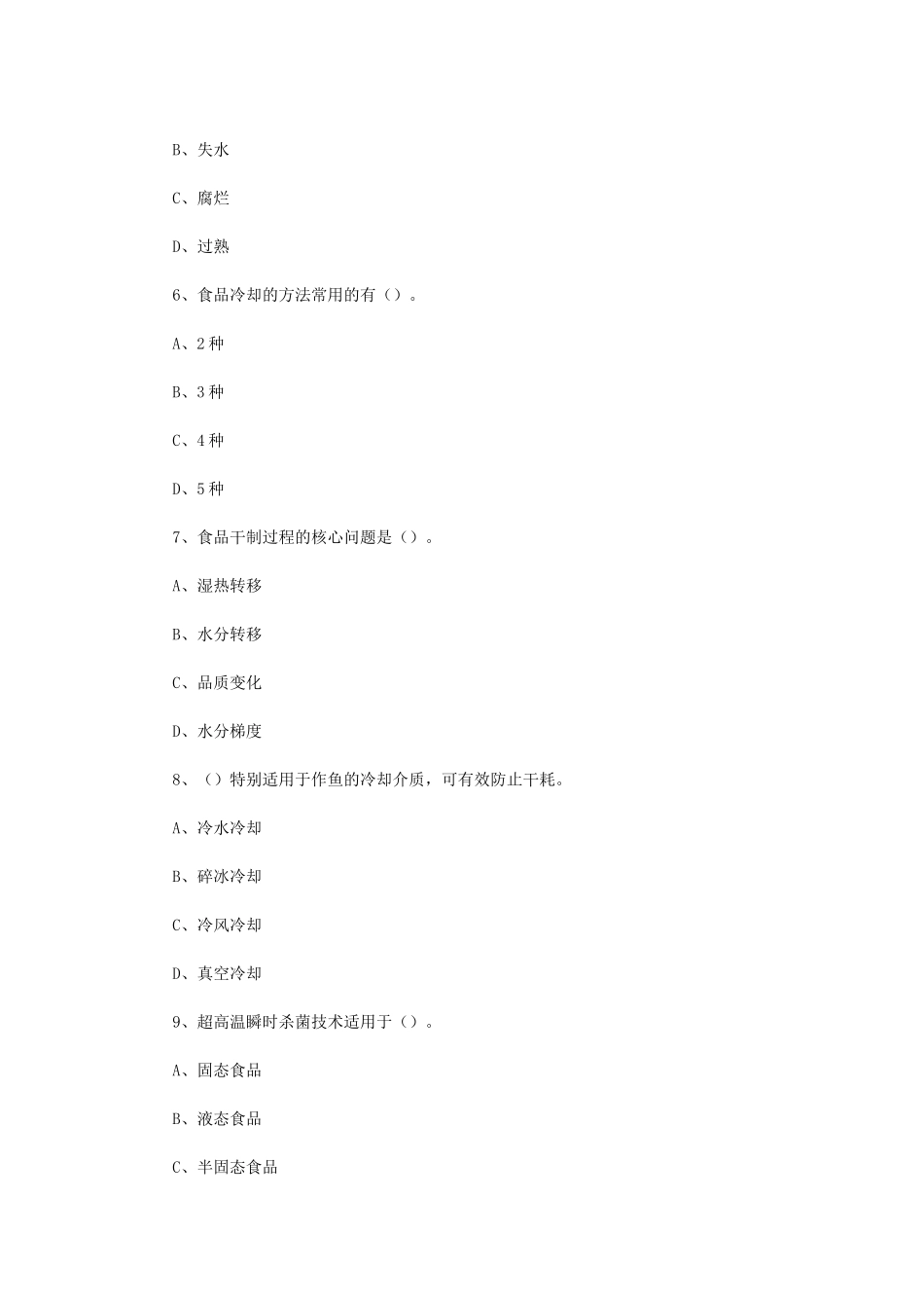 2020年四川西南科技大学食品工艺学考研真题_第3页