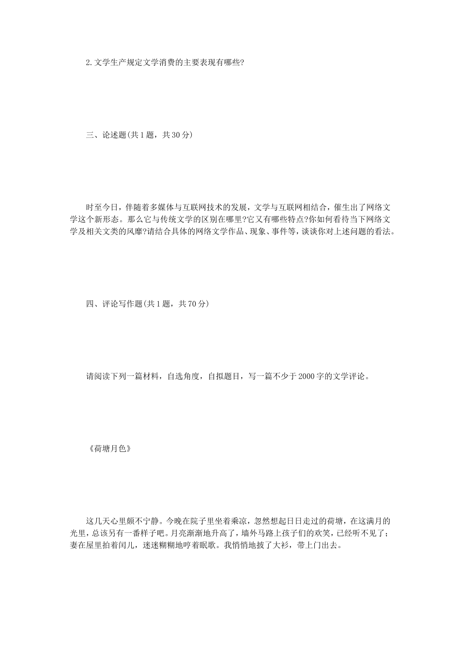 2020年四川西南科技大学文学理论考研真题_第2页